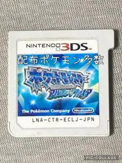 t*i様 ポケットモンスター アルファサファイア　配信ポケモン多数　ソフトのみ