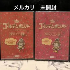 ゴールデンボンバー/初回版DVD/裸の王様 国立代々木+大阪/金爆/大様