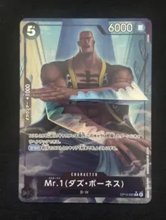 Mr.1(ダズ・ボーネス) パラレル OP14-090