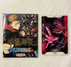 呪術廻戦 ステータスカードコレクション【両面宿儺】