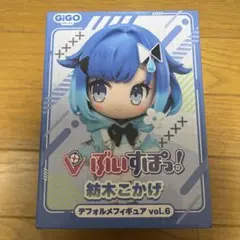 ぶいすぽ】紡木こかげ デフォルメフィギュア vol.6 GiGO限定 - メルカリ
