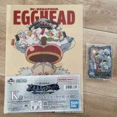 ワンピース　一番くじ　エッグヘッド編