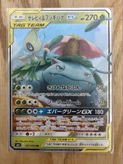 セレビィ&フシギバナGX RR サン&ムーン 拡張パック タッグボルト キラ