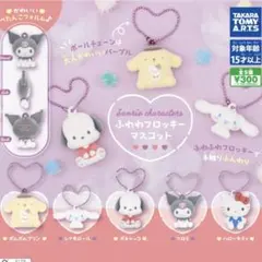 ❤️サンリオキャラクターズ❤️ふわわフロッキーマスコット❤️シナモロール❤️