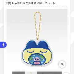 一番くじ たまごっち F賞 しゃかしゃかたまさいぼープレートのサムネイル