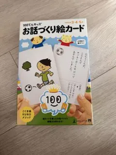 お話づくり絵カード 100枚セット　小学校受験のサムネイル
