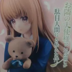 お隣の天使様にいつの間にか駄目人間にされていた件 椎名真昼フィギュア