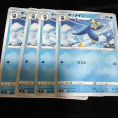ポッタイシ 90HP 4枚セット