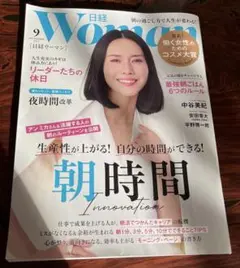 日経WOMAN 2025年9月号