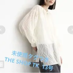 未使用タグつきTHE SHOP TK 前後2WAY洗えるジャカードシアーブラウスのサムネイル