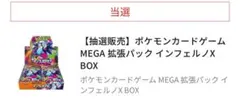 インフェルノX ポケセン産 1BOX シュリンク付き