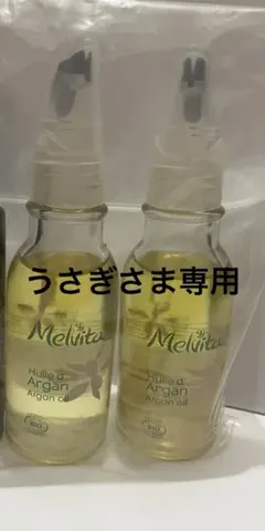 Melvita アルガンオイル 2本セット 箱なしのサムネイル