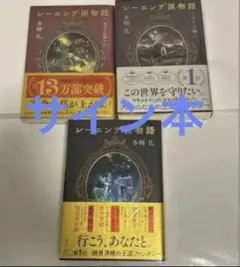 レーエンデ国物語 4巻セット カード付き 多崎礼 - メルカリ