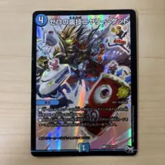 ゼロの裏技ニヤリーゲット　プロモ　1枚