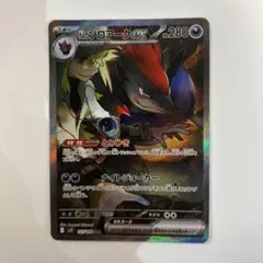 Nのゾロアークex SAR