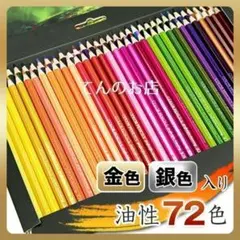 色鉛筆 アート用品