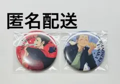 【匿名配送】ハイキュー マスコットYummy 缶バッジ 西谷 田中