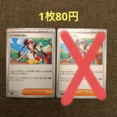 在庫30】メイのはげまし ノーマル サポート トレーナーズ - メルカリ
