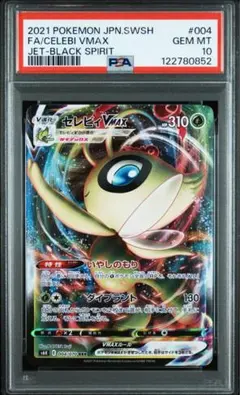 セレビィVMAX RRR S6K 漆黒のガイスト 004/070 セレビィVMAX RRR S6K 漆黒のガイスト 004/070 - メルカリ