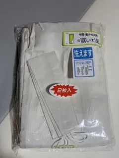 サンレジャン　無地ポリエステル　カーテン 100×195 cm 2枚入