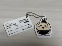 【値下げ対応可能！】 松屋 × ちいかわ　オリジナル食券キーホルダー（うさぎ）