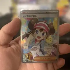 ポケモンカード メイのはげまし トレーナーカード