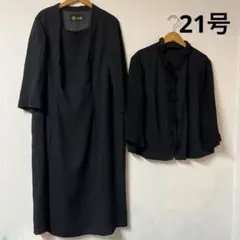 美品 大きいサイズ 東京ソワール ワンピーススーツ ブラック 喪服 フォーマル