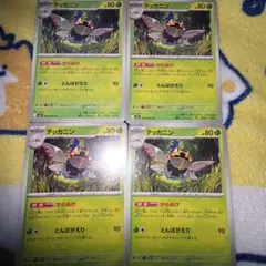 テッカニン　ノーマル４枚　008/063u ポケモンカードのサムネイル