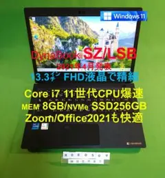 Dynabook SZ/LS◇Core i7-1165G7/512G/16G - メルカリ