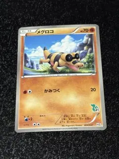 メグロコ 024/037 ポケモンカード　HS