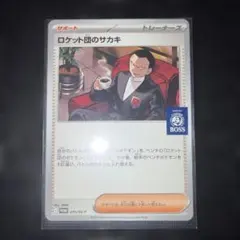 BOSSコラボ　ロケット団のサカキ 270/SV-P