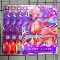 ワンピースカードゲーム　ヴィンスモークレイジュ　SR　パラレルレア　4枚セット