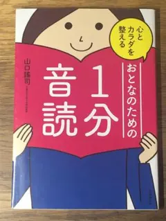 A 心とカラダを整えるおとなのための1分音読