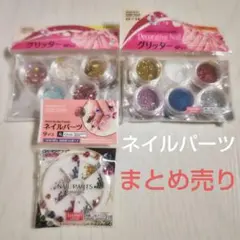 DAISO ネイルパーツ まとめ売り