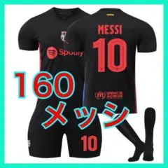 160cm　３点　ユニフォーム　キッズ　2rd　最新　バルセロナ　新品　メッシ