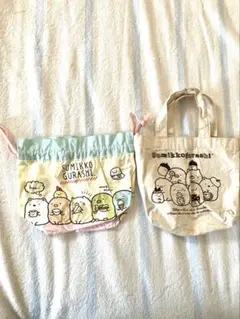 すみっこぐらし　ランチトート　巾着　トートバッグ　セットで