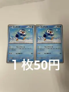 ポッチャマ C ２枚セット027/080のサムネイル