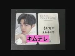 【キムテレ】zb1 starriver トレカ