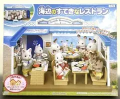シルバニアファミリー　海辺のすてきなレストラン新品　未開封