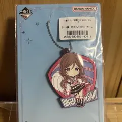 一番くじ 学園アイドルマスター Part2 F賞　ラバーチャーム　姫崎莉波