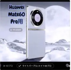 Huawei Mate60 Pro用カバー　指紋防止電気メッキ技術　衝撃吸収