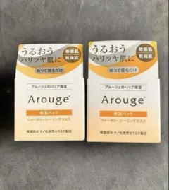 【値下げ！2個おまとめ】アルージェ/ウォータリーシーリングマスクのサムネイル