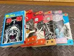 こわい本 全巻セット 楳図かずお 美品 朝日ソノラマ版 - メルカリ