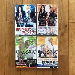 東京リベンジャーズ　場地圭介からの手紙　1〜4巻　ポストカード付き