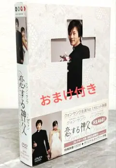 恋する神父 DVD コレクターズ版 特典映像付き、オリジナルサウンドトラック