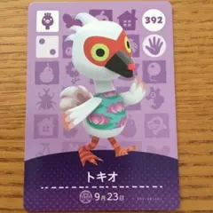 どうぶつの森amiiboカード　トキオ