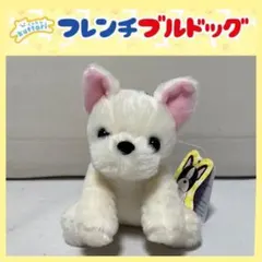 【プライズ】くったりフレンチブルドッグ キーチェーンぬいぐるみ クリーム