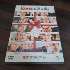 ラブアクチュアリー
