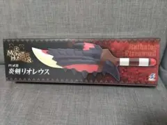 新品未開封　モンスターハンター　PU武器　炎剣リオレウス　プライズ品