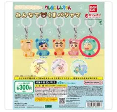クレヨンしんちゃん　みんなでくまパジャマ　めじるしアクセサリー